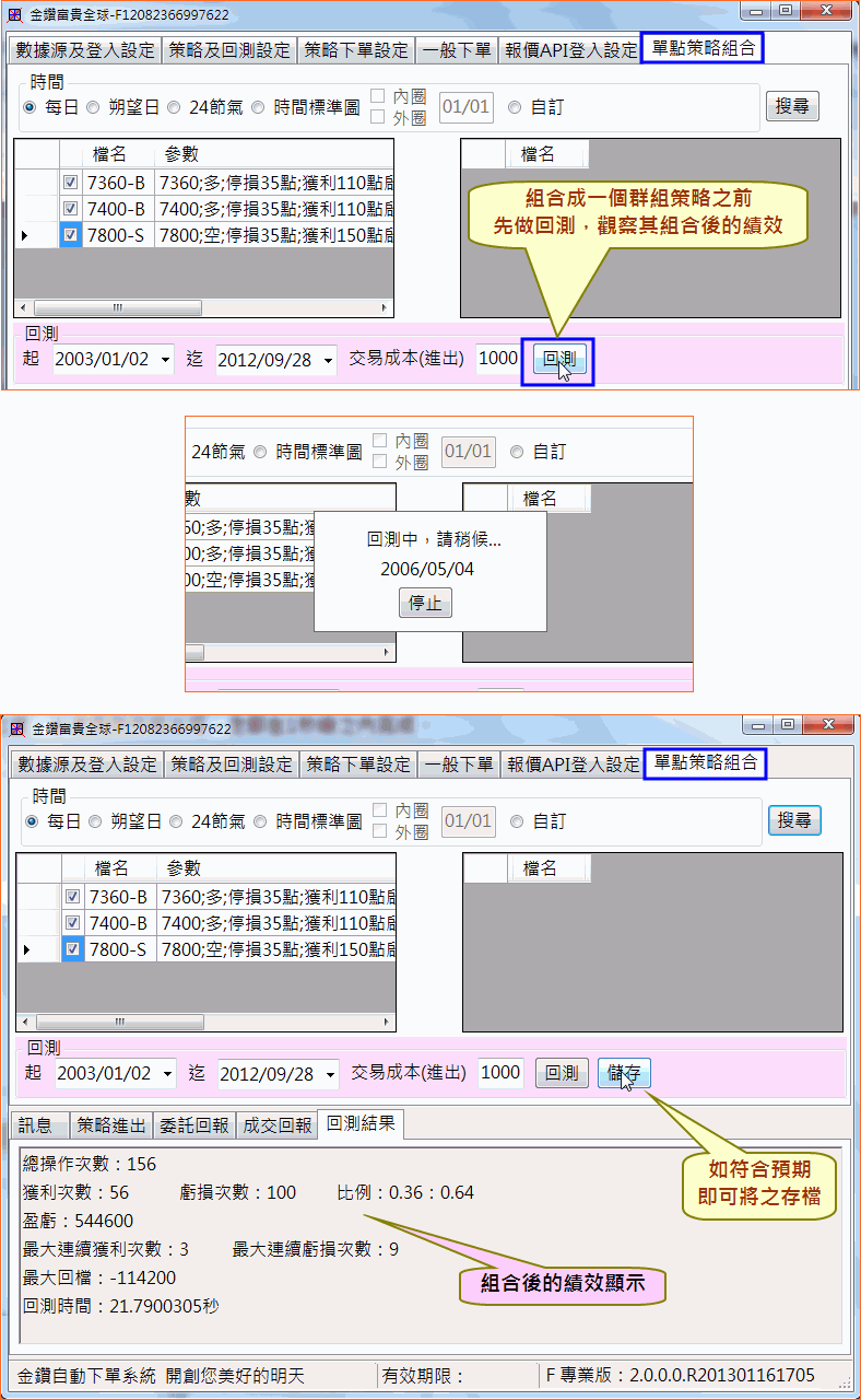 金鑽富貴全球/F版-系統簡介↗金鑽自動下單系統~圓您的夢！